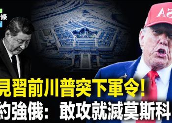 【今日頭條】川習會背後大揭秘！川普突向五角大樓下令 習普如何應對？韓國民眾向習怒吼滾出去 主播：張恩