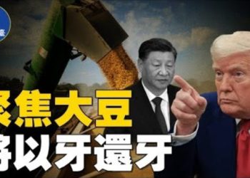 【焦點新聞】中共不買美國大豆 川普擬以牙還牙；查理‧柯克32歲冥誕 川普追授總統自由勳章