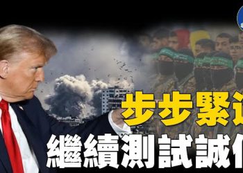 【焦點新聞】以哈雙邊談判進入關鍵協商階段 盧比奧：仍待檢驗哈馬斯是否認真；川普出席海軍250週年活動…