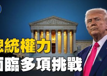 【焦點新聞】美最高法院新審期登場 多起攸關行政權與公民權的重大案件；美政府傳洽談入股 格陵蘭稀土公司股價應聲大漲