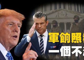 【焦點新聞】政府關門期間 川普指示戰爭部為軍人按時發薪；美中貿易戰升級 萬斯：川普有更多籌碼.