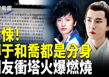 【國際風雲】驚傳于也被分身？人民網爆驚悚圖文 宋伊人視頻暗藏訊號；章家敦友人緊急報告:李在明正試圖推翻韓國憲法