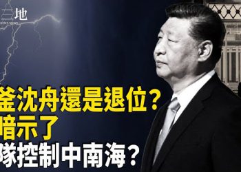 【兩岸三地】秘密計劃：四中全會若失控 張又俠拋出彭麗媛？李克強親筆信傳曝光 主播：張明