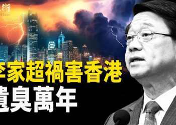 【唐人街】李家超要將香港變臭港；成龍再次引起公憤，死性不改；大陸富豪在加拿大 藐視法律，終受制裁 
