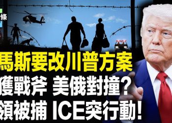 【今日頭條】哈馬斯怒掀桌！要改川普「中東和平計劃」？普京紅線被逼，川普援烏「戰斧」導彈！紐約中共僑領遭ICE突襲逮捕 
