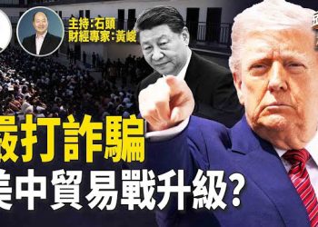【頭頭是道】美國決定嚴打柬埔寨詐騙園區，沒收鉅額贓款；川普威脅停止購買中國產食用油，貿易戰有升溫跡象…