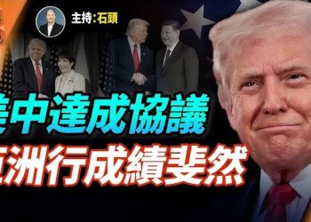 【頭頭是道】 川習會達成短暫休兵協議，全球迎來喘息機會；川習明年將互訪；嫡系軍種歷年來軍頭全倒下； 主持：石頭 