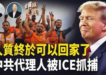 【頭頭是道】以哈簽署停火放人質協議，以哈衝突真的迎來曙光了；政府要加大力度整頓安提法這個被川普定性的組織…