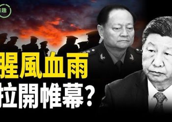 【粵講越有趣】四中全會六大看點：習坐高位卻失實權？習近平潛在反撲，決戰一觸即發 