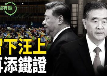 【粵講越有趣】外交、內政、軍隊齊變調，習近平再陷危局，四中全會日子已定，習近平何去何從？