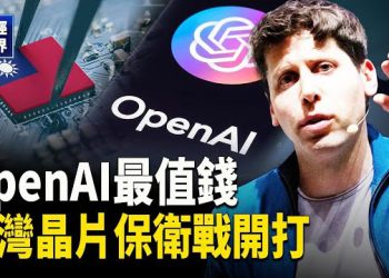 【財經世界】“OpenAI破5000億 成最值錢新創公司！台灣晶片拒半數移美｜歐洲推動沒收俄資產,｜川習會大豆談判｜G7警告俄油買家