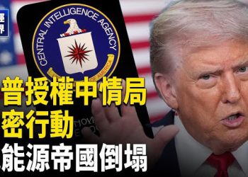 【財經世界】美聯儲暗示降息！中情局委內瑞拉秘密行動｜俄能源霸權被中亞取代｜中共間諜曝光 