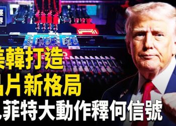 【財經世界】1兆關稅收入川普計畫全民分紅！韓美閃電合作！奧特曼5000億改寫晶片格局｜巴菲特豪押美國未來…