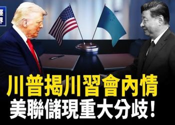 【財經世界】美中協議大豆稀土突破|川普核試為何|美聯儲分歧內幕?哈薩克央行黃金最大買家