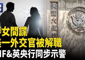 【財經世界】戀中共間諜 美外交官被解職 AI泡沫警鐘！全球市場要崩？中共再封稀土