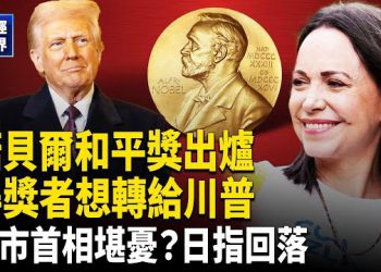 【財經世界】以色列宣佈停火撤軍！日本執政聯盟分裂 高市前途堪憂｜美專家揭晶片五五分真相｜中國房市信心崩盤警報