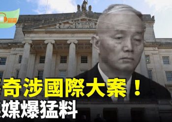 【希望聽新聞】蔡奇涉國際大案！英媒爆猛料；川普振興軍力見效！一洗拜登時期窘況；中俄力促這件大事全球集體說「不」…