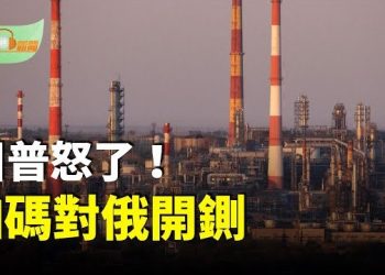 【希望聽新聞】美對俄石油巨頭祭重磅制裁 促普京立即停火；為何取消和普京峰會？川普給出理由；異動！王岐山露面…