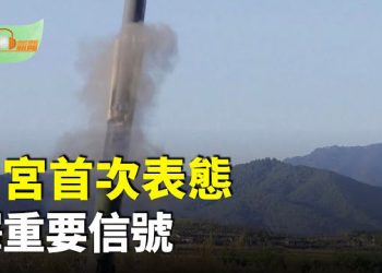 【希望聽新聞】白宮首次明確表態釋重要信號；以色列下令撤離加沙城 將視留下者為武裝分子；政府關門萬斯簡報會…