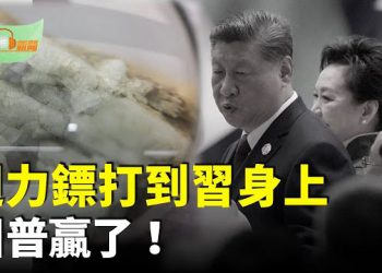 【希望聽新聞】迴力鏢開始打到習近平身上 川普贏了；貝森特將與何立峰會晤 美中關係引關注；重磅內容曝光…
