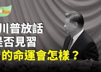 【希望聽新聞】川普放話是否見習 或提早加徵100%關稅；中共軍方大清洗！9上將遭開除中國學者曝：更多高層接連落馬…事關重大 川普：俄烏應該立即停火