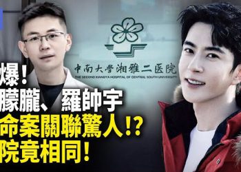 【希望快訊】于朦朧案件、爆出驚人黑幕！極光光和醫院關係網神秘關聯，竟牽涉到羅帥宇案！？