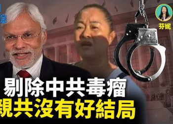 【新聞追蹤】無論你是西人還是華人都可能成為中共招募的目標；遠離中共才能避免災禍臨頭成為犧牲品.