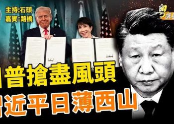 【粵講粵有理】中共繼在中東淪陷後, 再在印太滑鐵盧 主持：石頭 嘉賓：路橋 