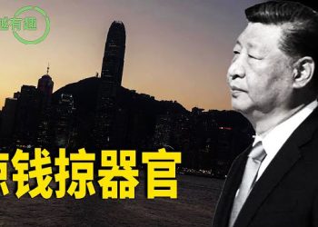 【粵講越有趣】公私合營捲土重來？人体器官亦属国有