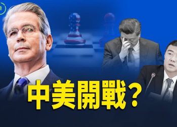 【粵講越有趣】中美大戰劇情翻轉與習家白手套崩盤