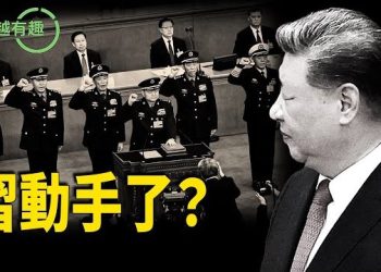 【粵講越有趣】日議員大罵習近平；四中全會後的明暗政權？習近平名存實亡，新班子暗中接管？火箭軍判決書外流：習近平動手了？李尚福舊案劍指張又俠