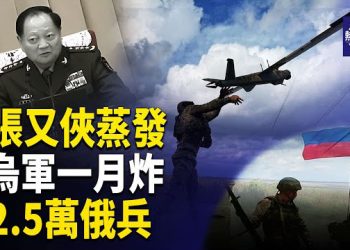 【熱點觀察】烏軍無人機狂收2.5萬俄兵 紅軍城變人間煉獄 日本甩中共一巴掌 台灣謝長廷拿勳章 氣炸中南海 主播：麗雯   