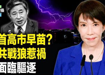【今日頭條】事大了！中共戰狼狂言惹翻日本，日政民齊喊：滾出日本！中共絕命毒師 發起亞洲「鴉片戰爭」 主播：張恩