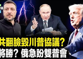 【今日頭條】美媒曝中共要斷美軍稀土磁鐵，川普反制！獲非洲礦權主導；結束戰爭？小澤緊急購25套愛國者 嚇壞普京？ 主播：張恩