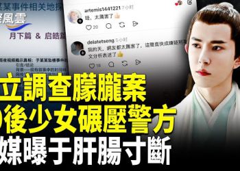 【國際風雲】朦朧案震撼一擊!00後出台重磅報告碾壓警方;于身邊軍人打手曝光;靈媒曝于離世前被折磨數月至肝腸寸斷;辛奇買水軍價目被曝光