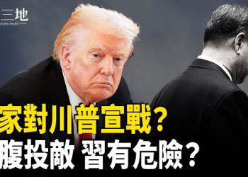 【兩岸三地】突發 太子集團請重磅律師團 對撼川普？習親信竟是張又俠內應？；5個字藏玄機 共軍暗示侵台