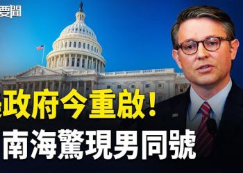 【每日要聞】推倒「圍台之牆」！蕭美琴蔡英文連手訪歐 中共跳腳 要翻船？中共刀巴子急跳出 主播：張明 