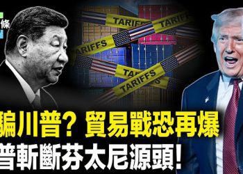 【今日頭條】北京未持續向美採購大豆，美國一招斷毒源！小澤突陷信任危機？川普嗆普京「受夠了」 主播：張恩