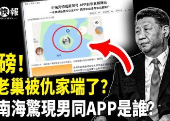 【北美快報】習家仇人上位？深圳老家不保？央視大罵高市「被驢踢了」引風暴；中共潛伏B2轟炸機基地被揪；美新簽證政策再收口 糖尿病也拒入境？