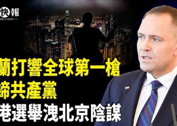 【北美快報】中共對日發開打信號？台3英雄嚇破北京膽，歐洲28國擁台灣獨立；驚人！美政府停擺損失多少錢；BBC要對川普低頭道歉 主播：魏凌