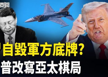 【每日要聞】「台灣有事」風波延燒！北京自傷式操作？美韓協議細節出爐 暗藏牽制中共關鍵 主播：張明