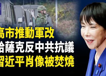 【熱點觀察】這國民眾怒了焚燒習近平像 日本自衛隊軍銜大變 台灣民眾聲援于朦朧   