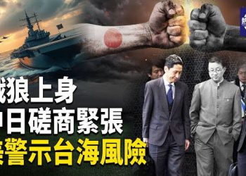 【熱點觀察】美示警共軍攻台 台海暗戰升溫 中日會談曝光 戰狼擺甫士 哈佛後門震撼 主播：紫珊   