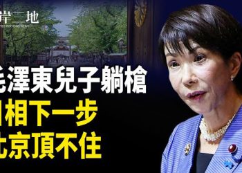 【兩岸三地】日本出這招 猛踩中共痛點 北京最驚這場大反擊 習世仇復活？；中日翻臉 香港慘了 主播：張明