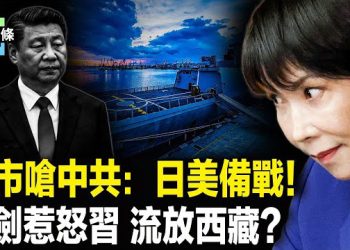 【今日頭條】中共外交大事故！承認中華民國創始國身分？高市狠嗆北京：不讓步！已準備好了 主播：張恩