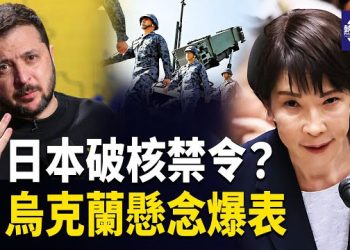 【熱點觀察】烏克蘭即將定乾坤 日本擁核倒數 中共大巴歐洲被抓包 BBC連環爆 主播: 紫珊   