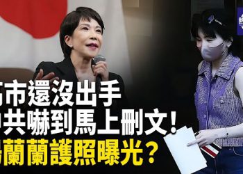 【熱點觀察】習遠平座位引猜測 楊蘭蘭護照曝光 中共慌刪光刻膠文章 荷蘭機場無人機驚魂 主播：麗雯 