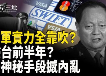【兩岸三地】日急建避難所 攻台前6個月 美神秘武器鎖喉習 軍變要件湊齊