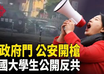 【紅朝秘聞】公安開槍 疑中共無人機靠近 日軍機急升空 習近平最忌諱的國際圍堵 中國劣質金銀首飾泛濫 主播：麗雯   