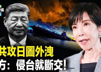 【今日頭條】中共外交完敗！習求川普出面，使中共「內政不容干涉」破功 川普亮出美日同盟底牌 主播：張恩